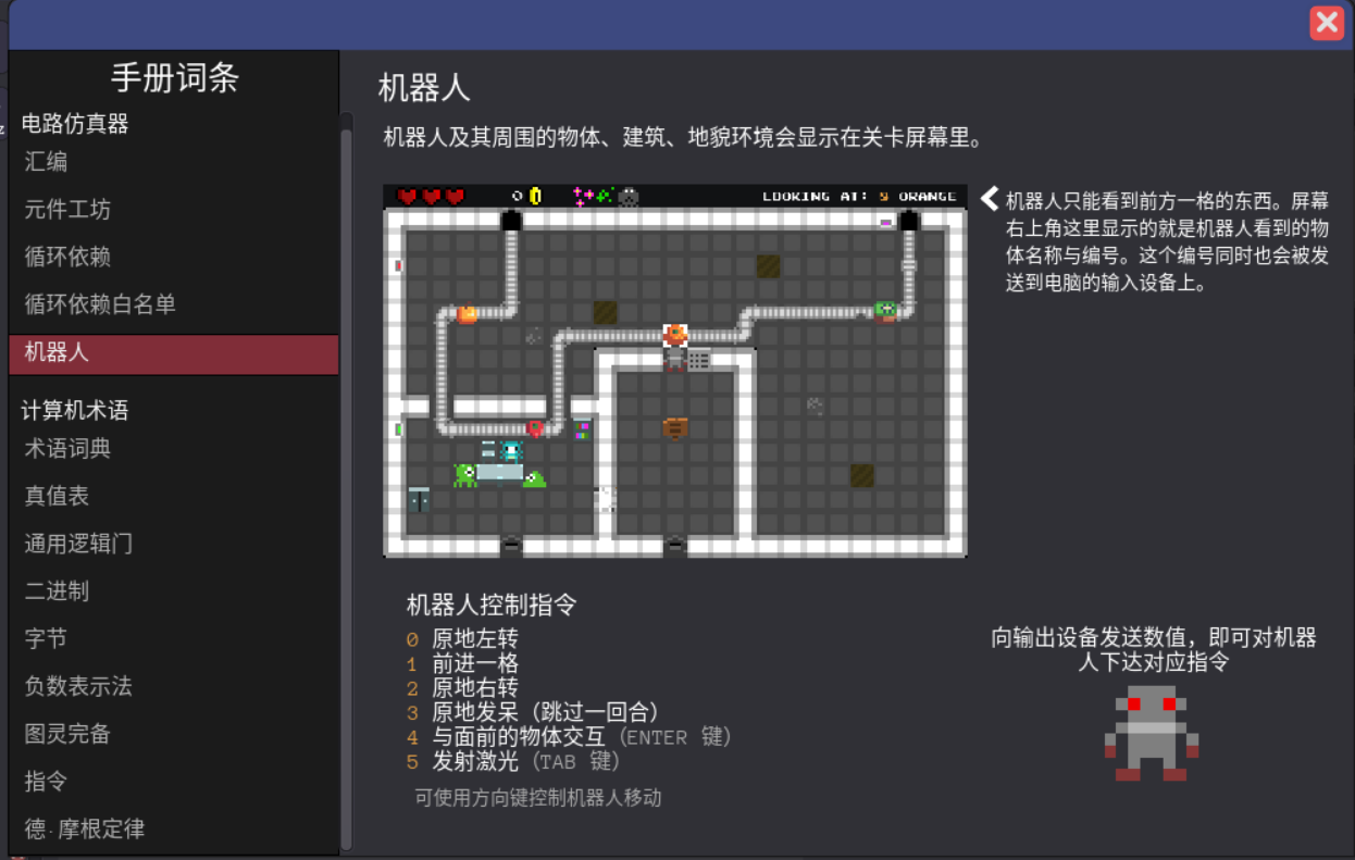 机器人控制指令