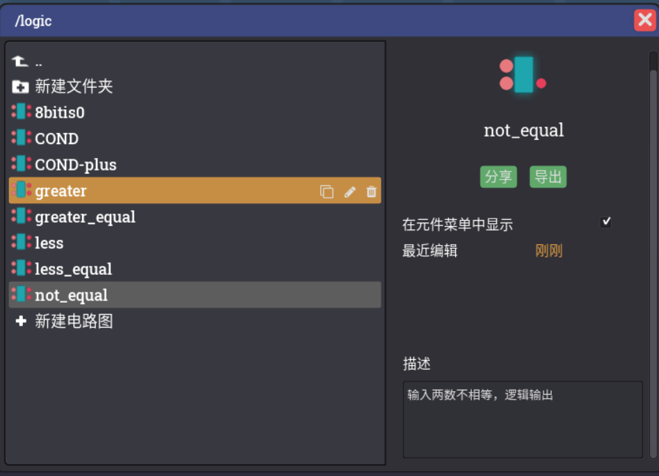 新建逻辑输出