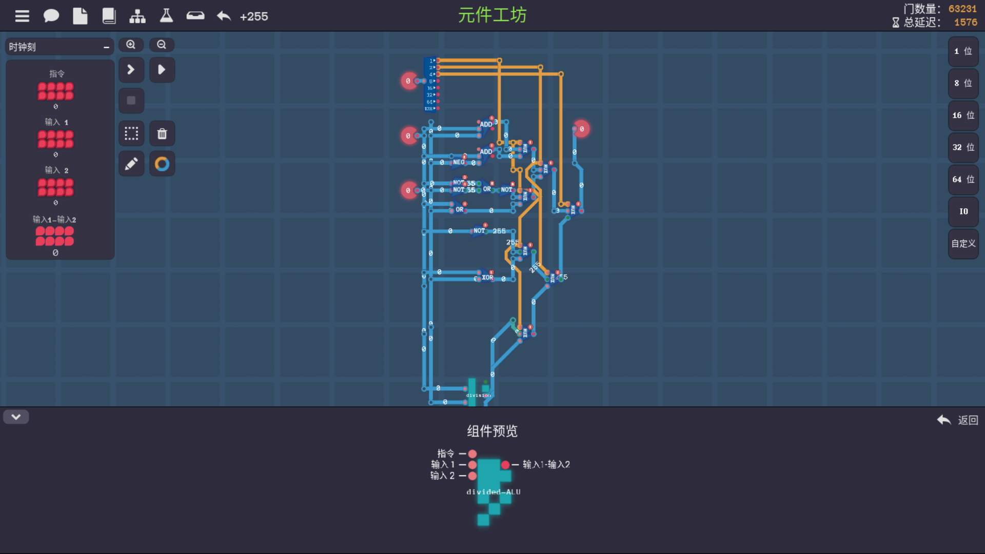 divide版本的ALU