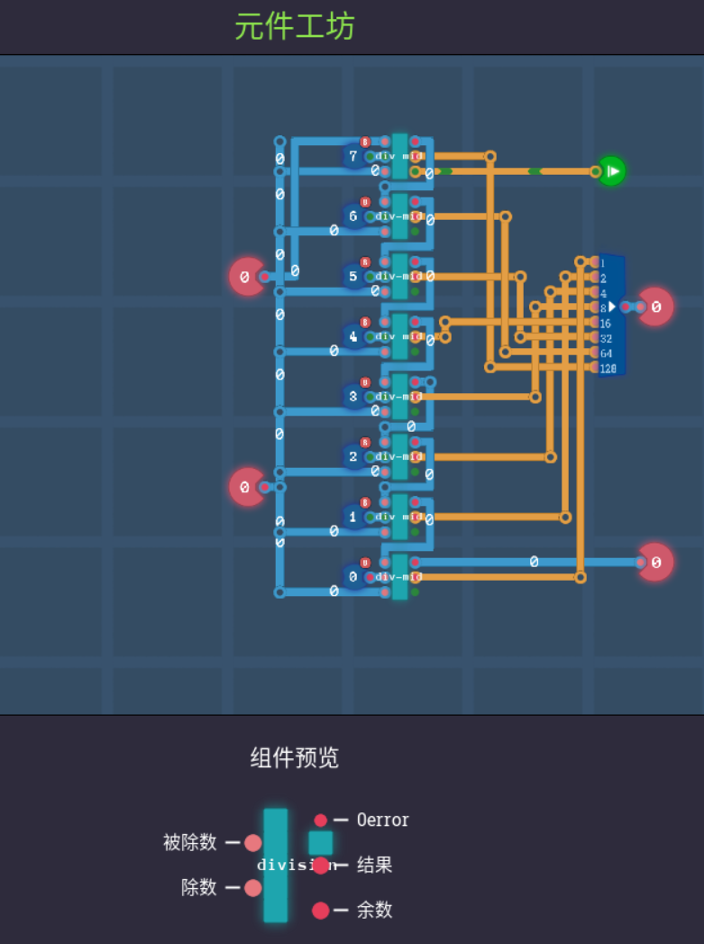 除法运算器